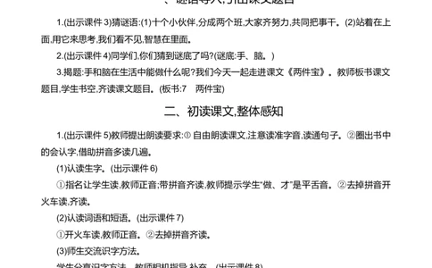 7两件宝精华版教案_25秋七彩课堂统编版语文一年级上册教学资源包_七彩课堂统编版语文一年级上册教案_精华版教案_第七单元