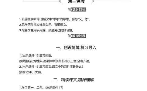 7两件宝精华版教案_25秋七彩课堂统编版语文一年级上册教学资源包_七彩课堂统编版语文一年级上册教案_精华版教案_第七单元