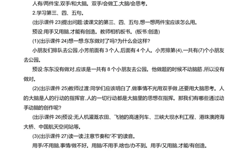 7两件宝精华版教案_25秋七彩课堂统编版语文一年级上册教学资源包_七彩课堂统编版语文一年级上册教案_精华版教案_第七单元