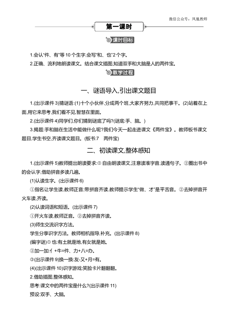 7两件宝精华版教案_25秋七彩课堂统编版语文一年级上册教学资源包_七彩课堂统编版语文一年级上册教案_精华版教案_第七单元