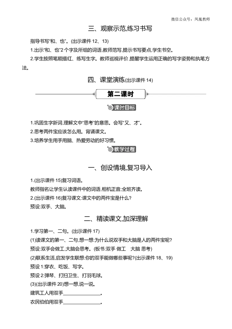 7两件宝精华版教案_25秋七彩课堂统编版语文一年级上册教学资源包_七彩课堂统编版语文一年级上册教案_精华版教案_第七单元