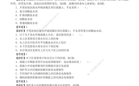 1-7_2026年一级建造师_2026年一建港航_2025年一建港航SVIP_03-习题精析✿实战特训✿模考通关_12-港航《模考金题班》陈冬铭233