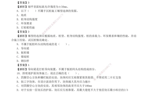 1-7_2026年一级建造师_2026年一建港航_2025年一建港航SVIP_03-习题精析✿实战特训✿模考通关_12-港航《模考金题班》陈冬铭233