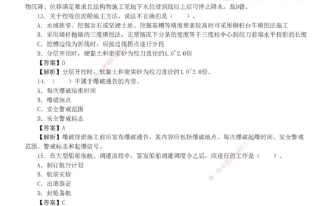 1-7_2026年一级建造师_2026年一建港航_2025年一建港航SVIP_03-习题精析✿实战特训✿模考通关_12-港航《模考金题班》陈冬铭233