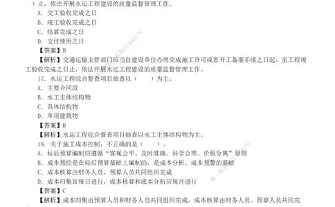 1-7_2026年一级建造师_2026年一建港航_2025年一建港航SVIP_03-习题精析✿实战特训✿模考通关_12-港航《模考金题班》陈冬铭233