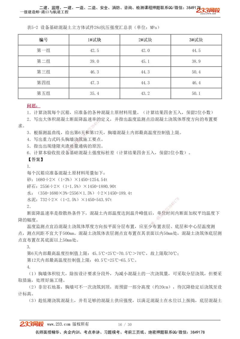 1-7_2026年一级建造师_2026年一建港航_2025年一建港航SVIP_03-习题精析✿实战特训✿模考通关_12-港航《模考金题班》陈冬铭233