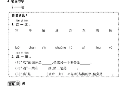 《知识梳理卷》语文1年级下册（RJ）_一年级上下册资料_小学一年级学习资料-25年更新版_1-02、小学一年级语文下册_3-6-2-2、练习题、作业、专项、试卷_部编（人教）版_电子册类