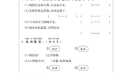 《知识梳理卷》语文1年级下册（RJ）_一年级上下册资料_小学一年级学习资料-25年更新版_1-02、小学一年级语文下册_3-6-2-2、练习题、作业、专项、试卷_部编（人教）版_电子册类
