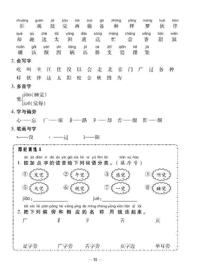 《知识梳理卷》语文1年级下册（RJ）_一年级上下册资料_小学一年级学习资料-25年更新版_1-02、小学一年级语文下册_3-6-2-2、练习题、作业、专项、试卷_部编（人教）版_电子册类