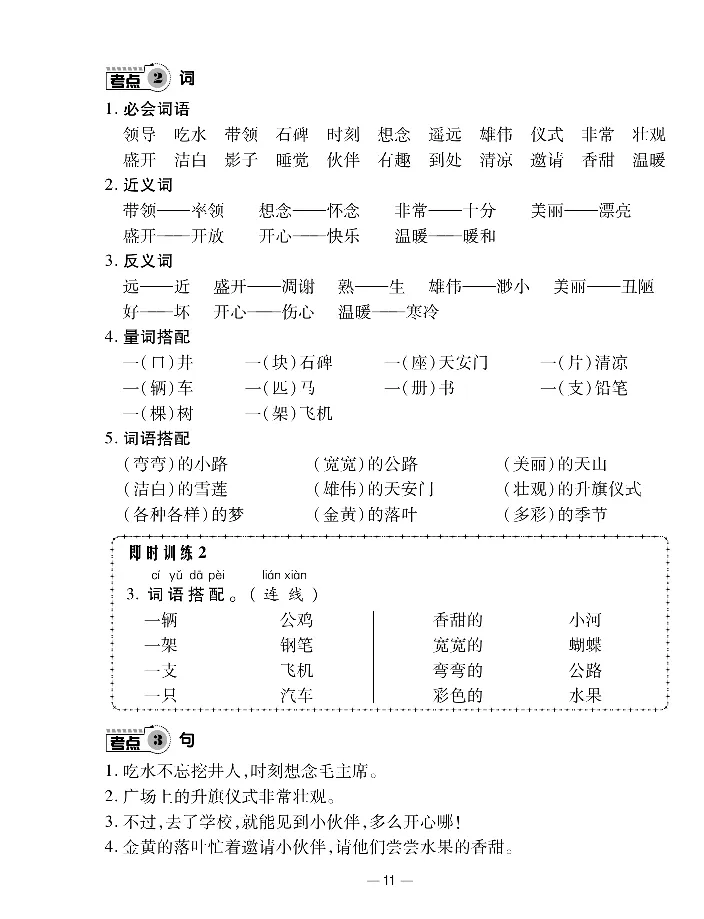 《知识梳理卷》语文1年级下册（RJ）_一年级上下册资料_小学一年级学习资料-25年更新版_1-02、小学一年级语文下册_3-6-2-2、练习题、作业、专项、试卷_部编（人教）版_电子册类