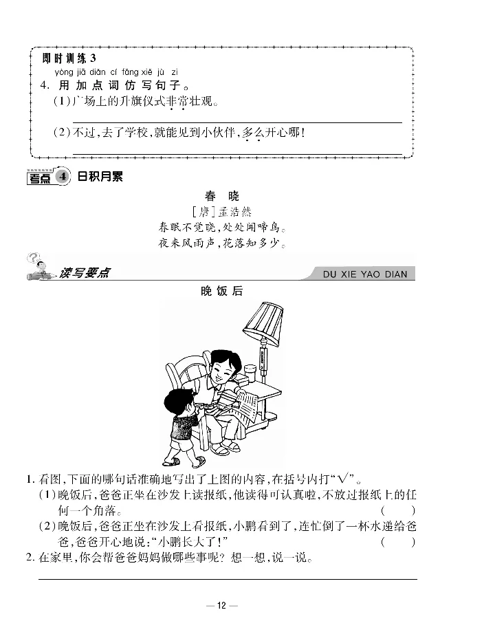 《知识梳理卷》语文1年级下册（RJ）_一年级上下册资料_小学一年级学习资料-25年更新版_1-02、小学一年级语文下册_3-6-2-2、练习题、作业、专项、试卷_部编（人教）版_电子册类