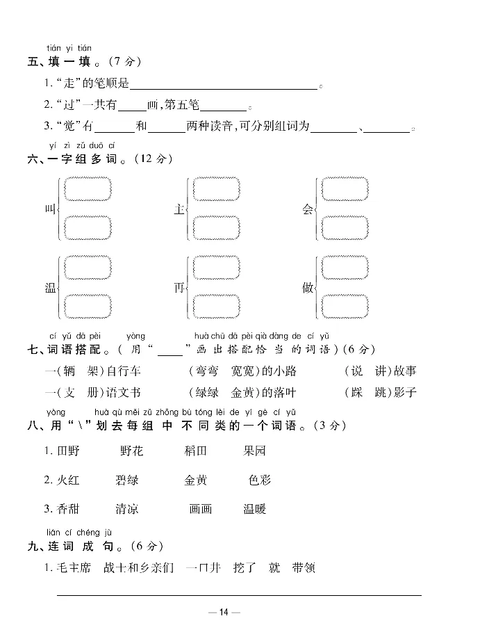 《知识梳理卷》语文1年级下册（RJ）_一年级上下册资料_小学一年级学习资料-25年更新版_1-02、小学一年级语文下册_3-6-2-2、练习题、作业、专项、试卷_部编（人教）版_电子册类