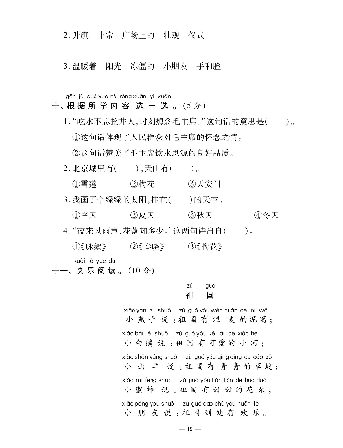 《知识梳理卷》语文1年级下册（RJ）_一年级上下册资料_小学一年级学习资料-25年更新版_1-02、小学一年级语文下册_3-6-2-2、练习题、作业、专项、试卷_部编（人教）版_电子册类