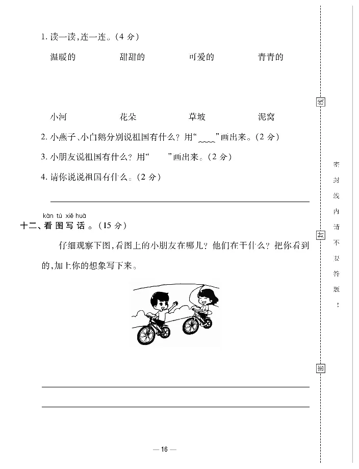 《知识梳理卷》语文1年级下册（RJ）_一年级上下册资料_小学一年级学习资料-25年更新版_1-02、小学一年级语文下册_3-6-2-2、练习题、作业、专项、试卷_部编（人教）版_电子册类