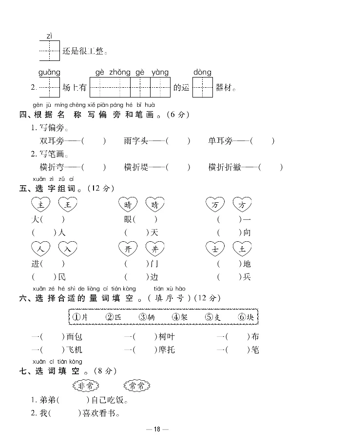 《知识梳理卷》语文1年级下册（RJ）_一年级上下册资料_小学一年级学习资料-25年更新版_1-02、小学一年级语文下册_3-6-2-2、练习题、作业、专项、试卷_部编（人教）版_电子册类