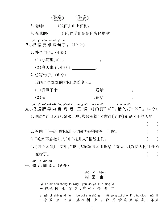 《知识梳理卷》语文1年级下册（RJ）_一年级上下册资料_小学一年级学习资料-25年更新版_1-02、小学一年级语文下册_3-6-2-2、练习题、作业、专项、试卷_部编（人教）版_电子册类