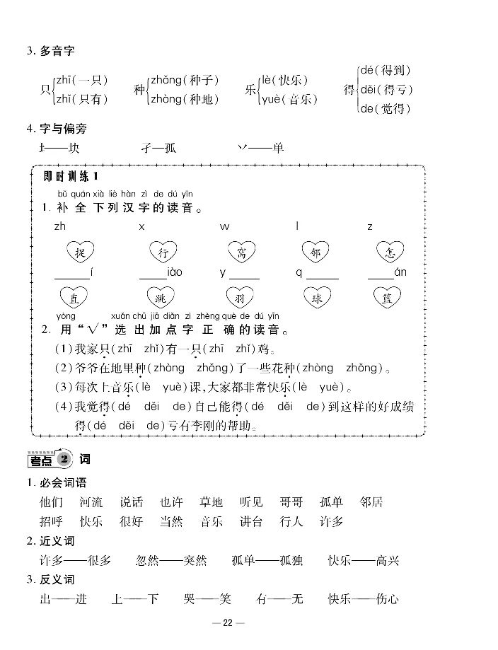 《知识梳理卷》语文1年级下册（RJ）_一年级上下册资料_小学一年级学习资料-25年更新版_1-02、小学一年级语文下册_3-6-2-2、练习题、作业、专项、试卷_部编（人教）版_电子册类