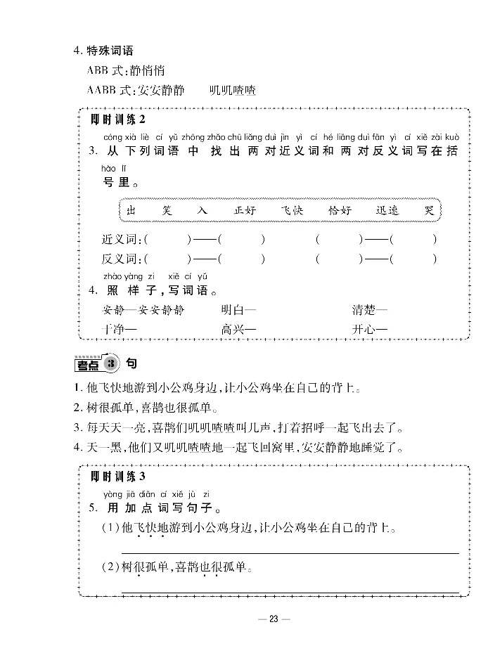 《知识梳理卷》语文1年级下册（RJ）_一年级上下册资料_小学一年级学习资料-25年更新版_1-02、小学一年级语文下册_3-6-2-2、练习题、作业、专项、试卷_部编（人教）版_电子册类
