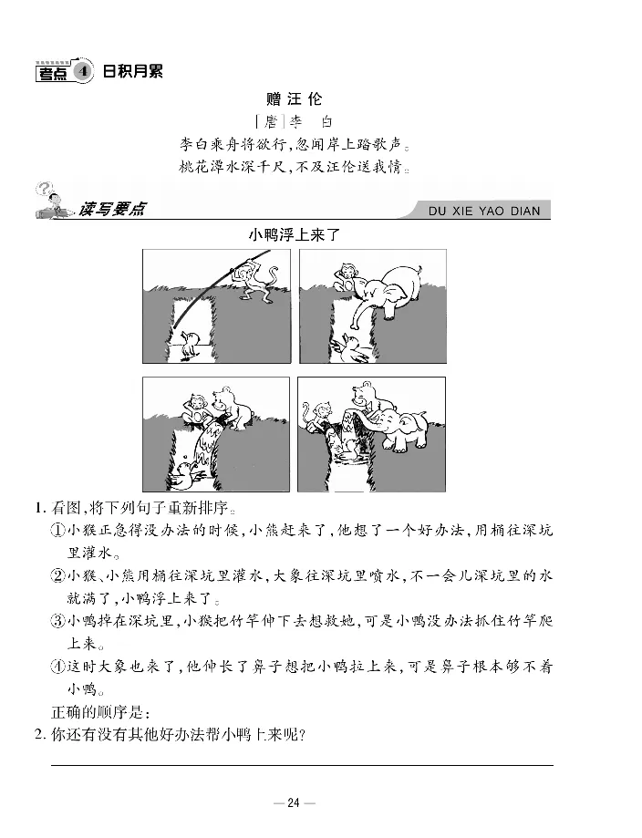 《知识梳理卷》语文1年级下册（RJ）_一年级上下册资料_小学一年级学习资料-25年更新版_1-02、小学一年级语文下册_3-6-2-2、练习题、作业、专项、试卷_部编（人教）版_电子册类