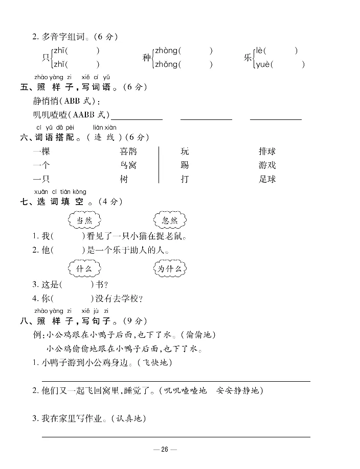 《知识梳理卷》语文1年级下册（RJ）_一年级上下册资料_小学一年级学习资料-25年更新版_1-02、小学一年级语文下册_3-6-2-2、练习题、作业、专项、试卷_部编（人教）版_电子册类