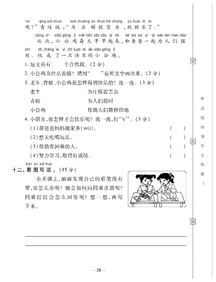 《知识梳理卷》语文1年级下册（RJ）_一年级上下册资料_小学一年级学习资料-25年更新版_1-02、小学一年级语文下册_3-6-2-2、练习题、作业、专项、试卷_部编（人教）版_电子册类