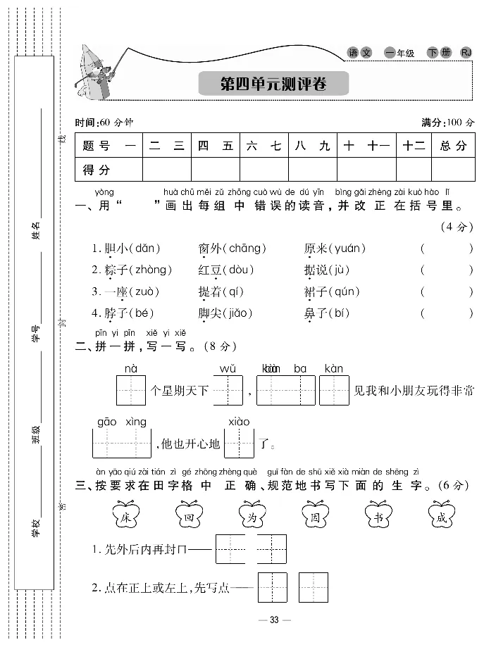 《知识梳理卷》语文1年级下册（RJ）_一年级上下册资料_小学一年级学习资料-25年更新版_1-02、小学一年级语文下册_3-6-2-2、练习题、作业、专项、试卷_部编（人教）版_电子册类