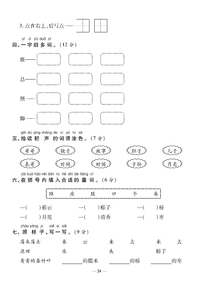 《知识梳理卷》语文1年级下册（RJ）_一年级上下册资料_小学一年级学习资料-25年更新版_1-02、小学一年级语文下册_3-6-2-2、练习题、作业、专项、试卷_部编（人教）版_电子册类