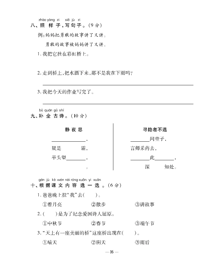《知识梳理卷》语文1年级下册（RJ）_一年级上下册资料_小学一年级学习资料-25年更新版_1-02、小学一年级语文下册_3-6-2-2、练习题、作业、专项、试卷_部编（人教）版_电子册类