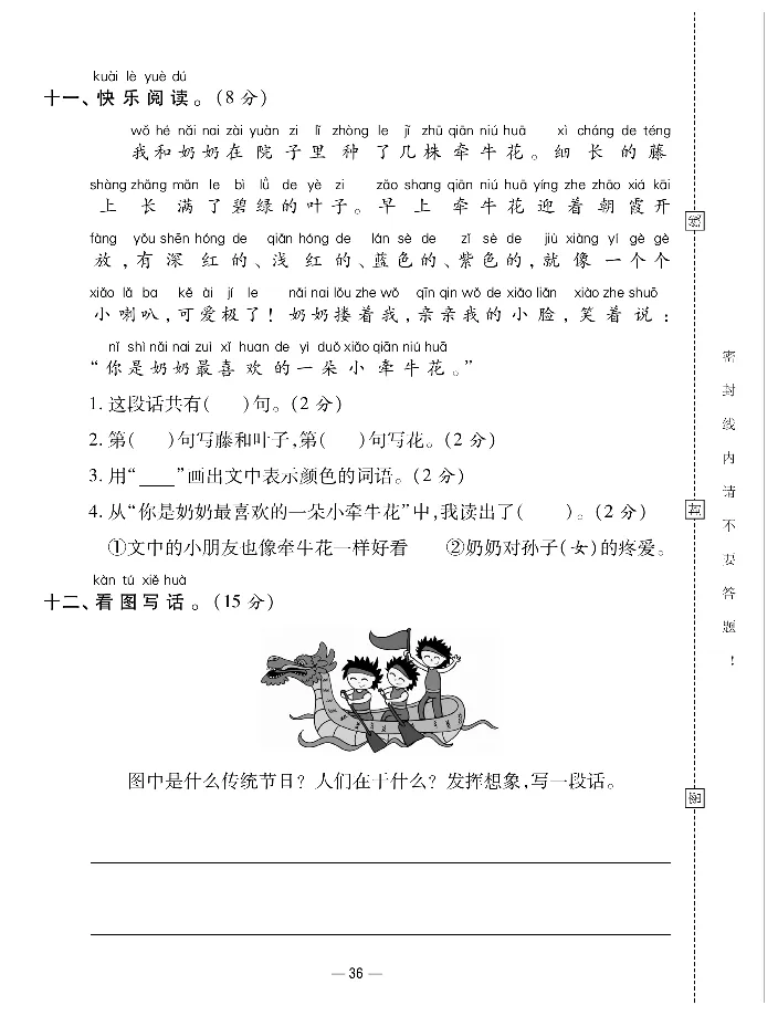 《知识梳理卷》语文1年级下册（RJ）_一年级上下册资料_小学一年级学习资料-25年更新版_1-02、小学一年级语文下册_3-6-2-2、练习题、作业、专项、试卷_部编（人教）版_电子册类