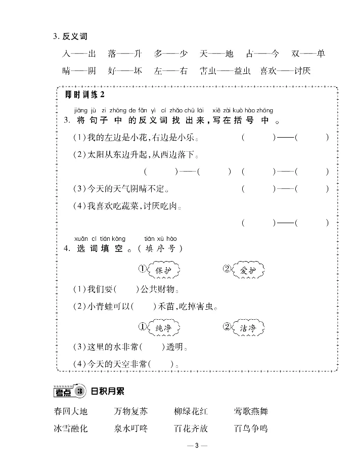 《知识梳理卷》语文1年级下册（RJ）_一年级上下册资料_小学一年级学习资料-25年更新版_1-02、小学一年级语文下册_3-6-2-2、练习题、作业、专项、试卷_部编（人教）版_电子册类