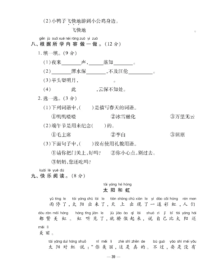 《知识梳理卷》语文1年级下册（RJ）_一年级上下册资料_小学一年级学习资料-25年更新版_1-02、小学一年级语文下册_3-6-2-2、练习题、作业、专项、试卷_部编（人教）版_电子册类