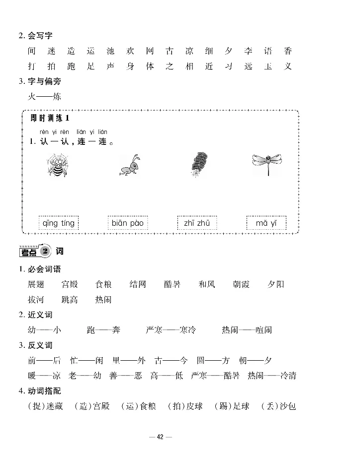 《知识梳理卷》语文1年级下册（RJ）_一年级上下册资料_小学一年级学习资料-25年更新版_1-02、小学一年级语文下册_3-6-2-2、练习题、作业、专项、试卷_部编（人教）版_电子册类