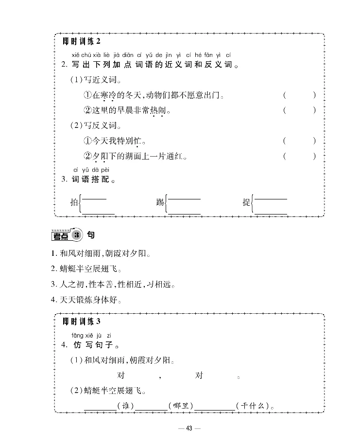 《知识梳理卷》语文1年级下册（RJ）_一年级上下册资料_小学一年级学习资料-25年更新版_1-02、小学一年级语文下册_3-6-2-2、练习题、作业、专项、试卷_部编（人教）版_电子册类