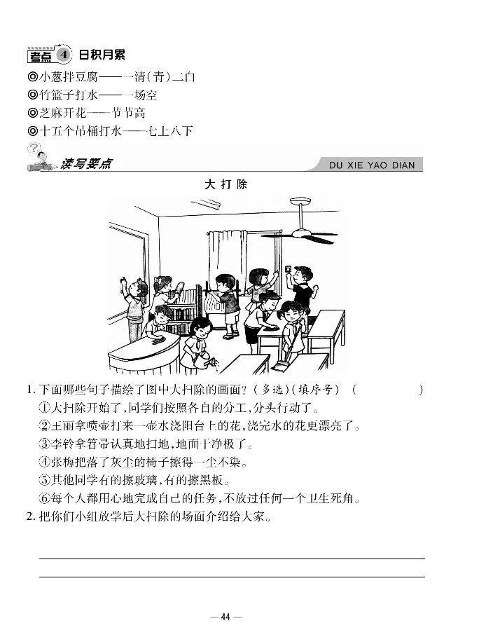 《知识梳理卷》语文1年级下册（RJ）_一年级上下册资料_小学一年级学习资料-25年更新版_1-02、小学一年级语文下册_3-6-2-2、练习题、作业、专项、试卷_部编（人教）版_电子册类