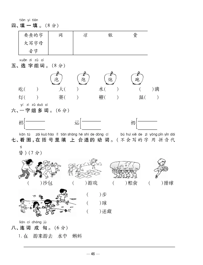《知识梳理卷》语文1年级下册（RJ）_一年级上下册资料_小学一年级学习资料-25年更新版_1-02、小学一年级语文下册_3-6-2-2、练习题、作业、专项、试卷_部编（人教）版_电子册类