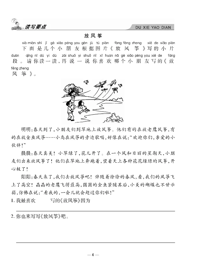 《知识梳理卷》语文1年级下册（RJ）_一年级上下册资料_小学一年级学习资料-25年更新版_1-02、小学一年级语文下册_3-6-2-2、练习题、作业、专项、试卷_部编（人教）版_电子册类