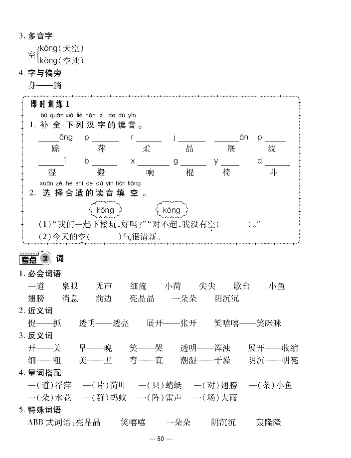 《知识梳理卷》语文1年级下册（RJ）_一年级上下册资料_小学一年级学习资料-25年更新版_1-02、小学一年级语文下册_3-6-2-2、练习题、作业、专项、试卷_部编（人教）版_电子册类