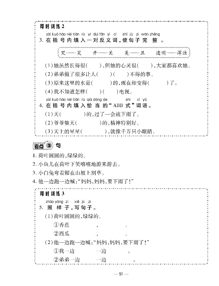 《知识梳理卷》语文1年级下册（RJ）_一年级上下册资料_小学一年级学习资料-25年更新版_1-02、小学一年级语文下册_3-6-2-2、练习题、作业、专项、试卷_部编（人教）版_电子册类