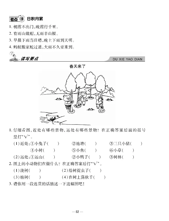 《知识梳理卷》语文1年级下册（RJ）_一年级上下册资料_小学一年级学习资料-25年更新版_1-02、小学一年级语文下册_3-6-2-2、练习题、作业、专项、试卷_部编（人教）版_电子册类