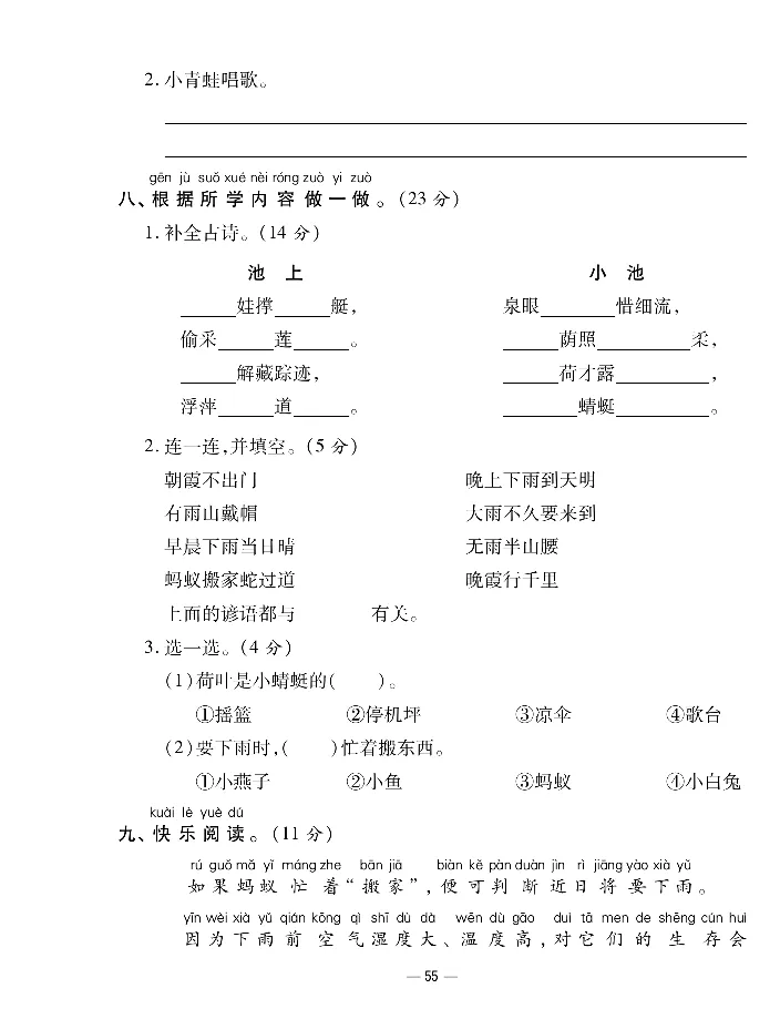 《知识梳理卷》语文1年级下册（RJ）_一年级上下册资料_小学一年级学习资料-25年更新版_1-02、小学一年级语文下册_3-6-2-2、练习题、作业、专项、试卷_部编（人教）版_电子册类