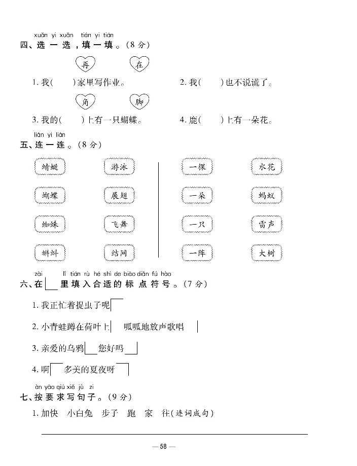 《知识梳理卷》语文1年级下册（RJ）_一年级上下册资料_小学一年级学习资料-25年更新版_1-02、小学一年级语文下册_3-6-2-2、练习题、作业、专项、试卷_部编（人教）版_电子册类