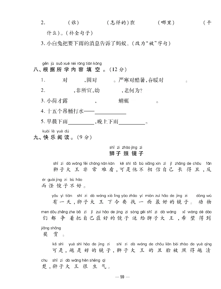 《知识梳理卷》语文1年级下册（RJ）_一年级上下册资料_小学一年级学习资料-25年更新版_1-02、小学一年级语文下册_3-6-2-2、练习题、作业、专项、试卷_部编（人教）版_电子册类