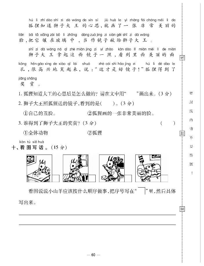 《知识梳理卷》语文1年级下册（RJ）_一年级上下册资料_小学一年级学习资料-25年更新版_1-02、小学一年级语文下册_3-6-2-2、练习题、作业、专项、试卷_部编（人教）版_电子册类