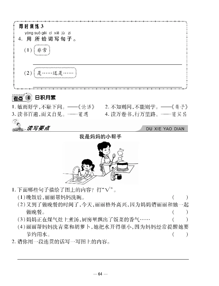 《知识梳理卷》语文1年级下册（RJ）_一年级上下册资料_小学一年级学习资料-25年更新版_1-02、小学一年级语文下册_3-6-2-2、练习题、作业、专项、试卷_部编（人教）版_电子册类