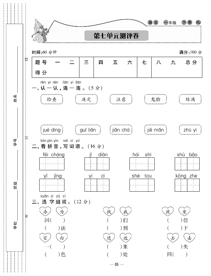 《知识梳理卷》语文1年级下册（RJ）_一年级上下册资料_小学一年级学习资料-25年更新版_1-02、小学一年级语文下册_3-6-2-2、练习题、作业、专项、试卷_部编（人教）版_电子册类