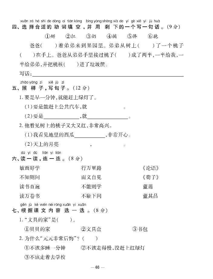 《知识梳理卷》语文1年级下册（RJ）_一年级上下册资料_小学一年级学习资料-25年更新版_1-02、小学一年级语文下册_3-6-2-2、练习题、作业、专项、试卷_部编（人教）版_电子册类