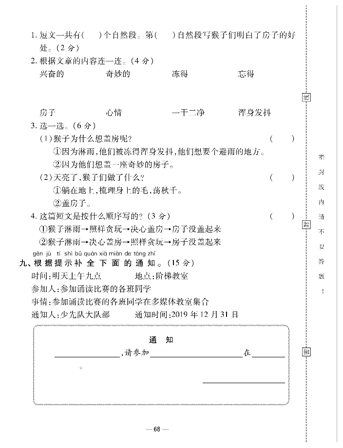 《知识梳理卷》语文1年级下册（RJ）_一年级上下册资料_小学一年级学习资料-25年更新版_1-02、小学一年级语文下册_3-6-2-2、练习题、作业、专项、试卷_部编（人教）版_电子册类