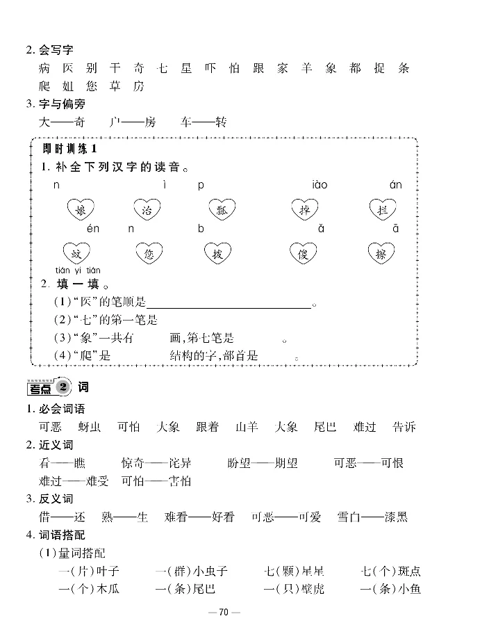 《知识梳理卷》语文1年级下册（RJ）_一年级上下册资料_小学一年级学习资料-25年更新版_1-02、小学一年级语文下册_3-6-2-2、练习题、作业、专项、试卷_部编（人教）版_电子册类