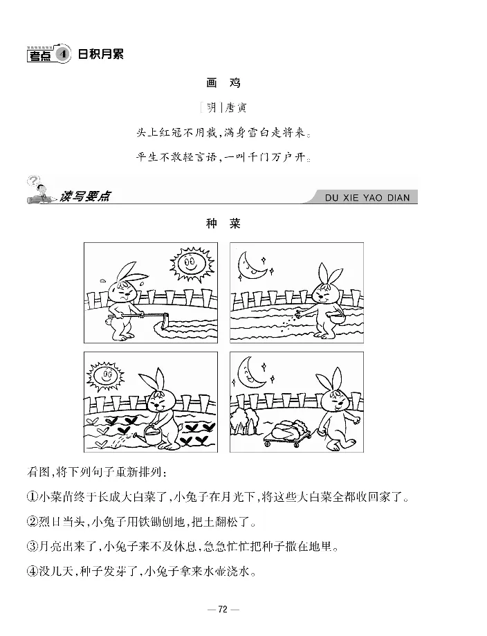 《知识梳理卷》语文1年级下册（RJ）_一年级上下册资料_小学一年级学习资料-25年更新版_1-02、小学一年级语文下册_3-6-2-2、练习题、作业、专项、试卷_部编（人教）版_电子册类