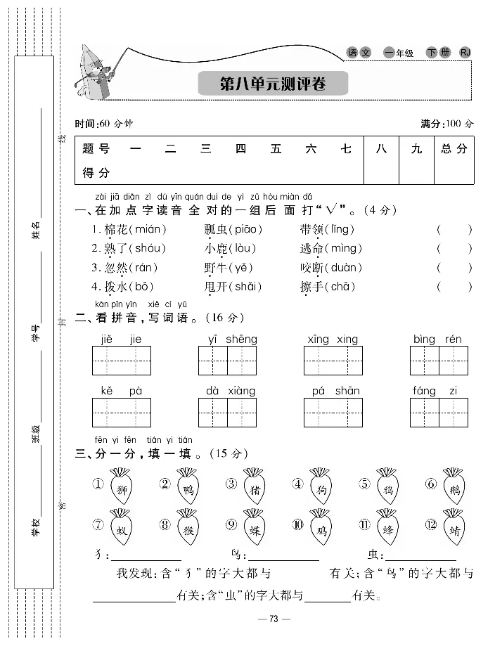 《知识梳理卷》语文1年级下册（RJ）_一年级上下册资料_小学一年级学习资料-25年更新版_1-02、小学一年级语文下册_3-6-2-2、练习题、作业、专项、试卷_部编（人教）版_电子册类